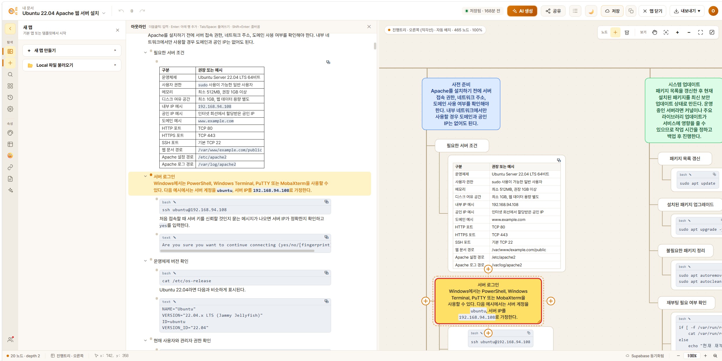 EasyMindMap 편집 화면 — 왼쪽 아웃라인과 오른쪽 마인드맵이 같은 문서를 나란히 보여주고, 노드 안에 코드 블록·표·체크박스가 그대로 그려져 있다